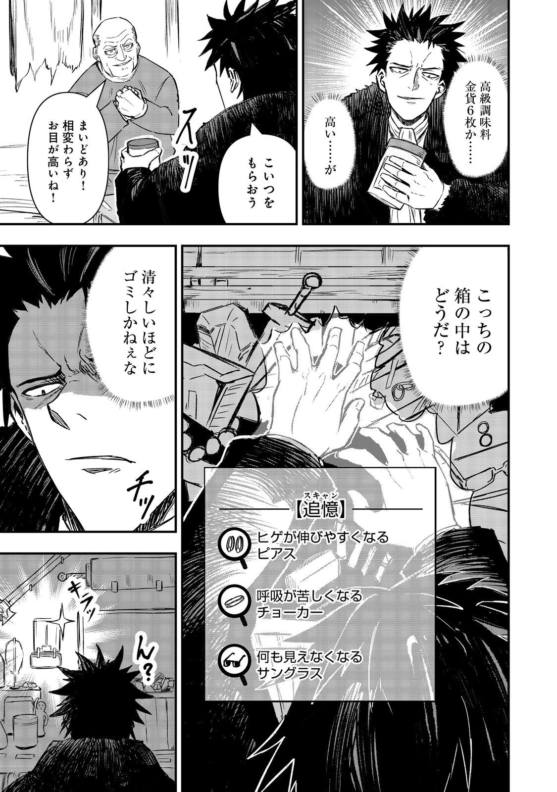 Read KUZU YUUSHA NO SONOHIGURASHI Chapter 6 [High Quality / Full] - Page 5 - nicomanga.net