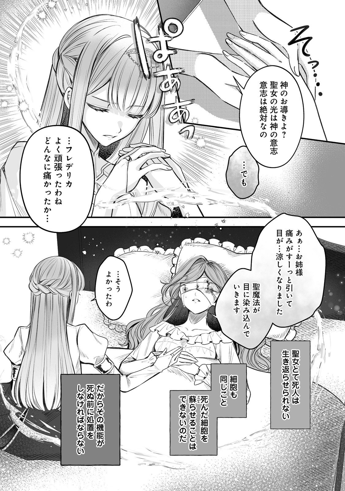 KURENAI NO MAJUTSUSHI NI SUBETE O SOSHIMASU. SUKI. 〜SEIJO NO CHIKARA O KARUKU MITSUMORARE KONYAKU HAKI SAREMASHITA. KOUKAI SHITEMO SHIRIMASEN Chap 13 - Pic 16