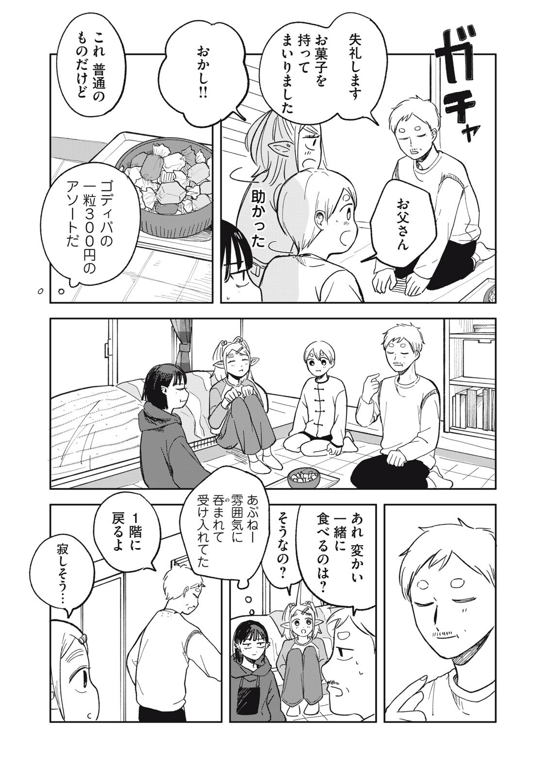 Read ELF NO MONCHAN KOKOSEI!! Chapter 16 [High Quality / Full] - Page 13 - nicomanga.com