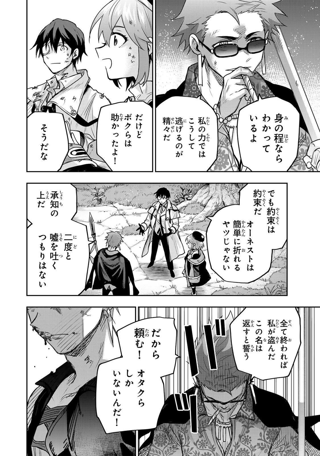A COURT MAGICIAN, WHO WAS FOCUSED ON SUPPORTIVE MAGIC BECAUSE HIS ALLIES WERE TOO WEAK, AIMS TO BECOME THE STRONGEST AFTER BEING BANISHED Chapter 199 page 10 - nihonkuni.com