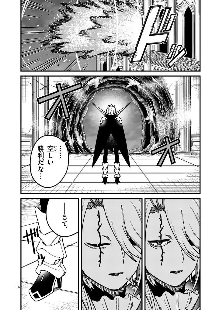 POWER-HARA GENKAI YUUSHA, MAOUGUN KARA KOUTAIGUU DE SCOUT SARERU - YUUSHA RANKING 1-I NA NO NI TEDORI GA GOMI SUGITE SEIKATSU DEKIMASEN Chapter 55 page 16 - nihonkuni.com