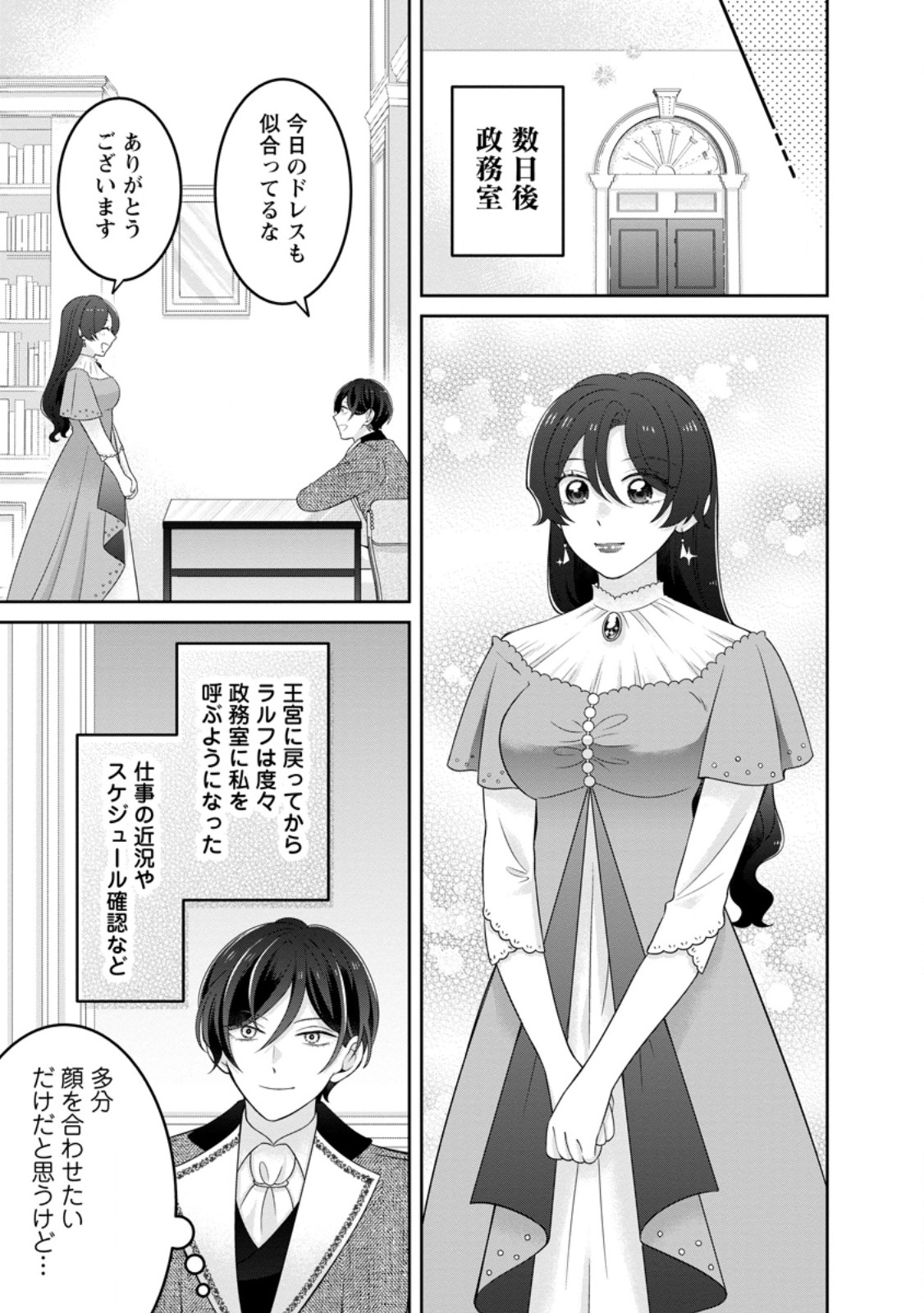 ZENSE NO KIOKU WO TORIMODOSHITA NODE SAIAI NO OTTO TO RIEN SHIMASU: AKUJO TO HYOUBAN DESHITA GA TENSAI CHIYUSHI TO SHITE KAIKA SHITARA, NAZE KA SEIJO GA JIBAKU SHIMASHITA Chapter 10.2 page 9 - nihonkuni.com