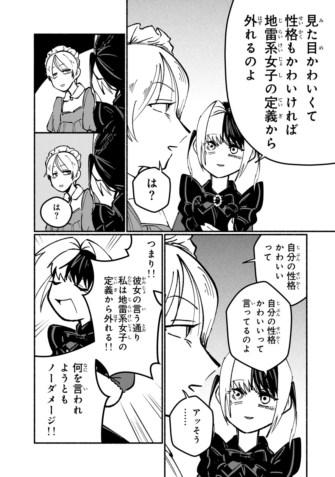 SATOKO WA JIRAI JANEE KARA Chapter 2 page 13 - nihonkuni.com