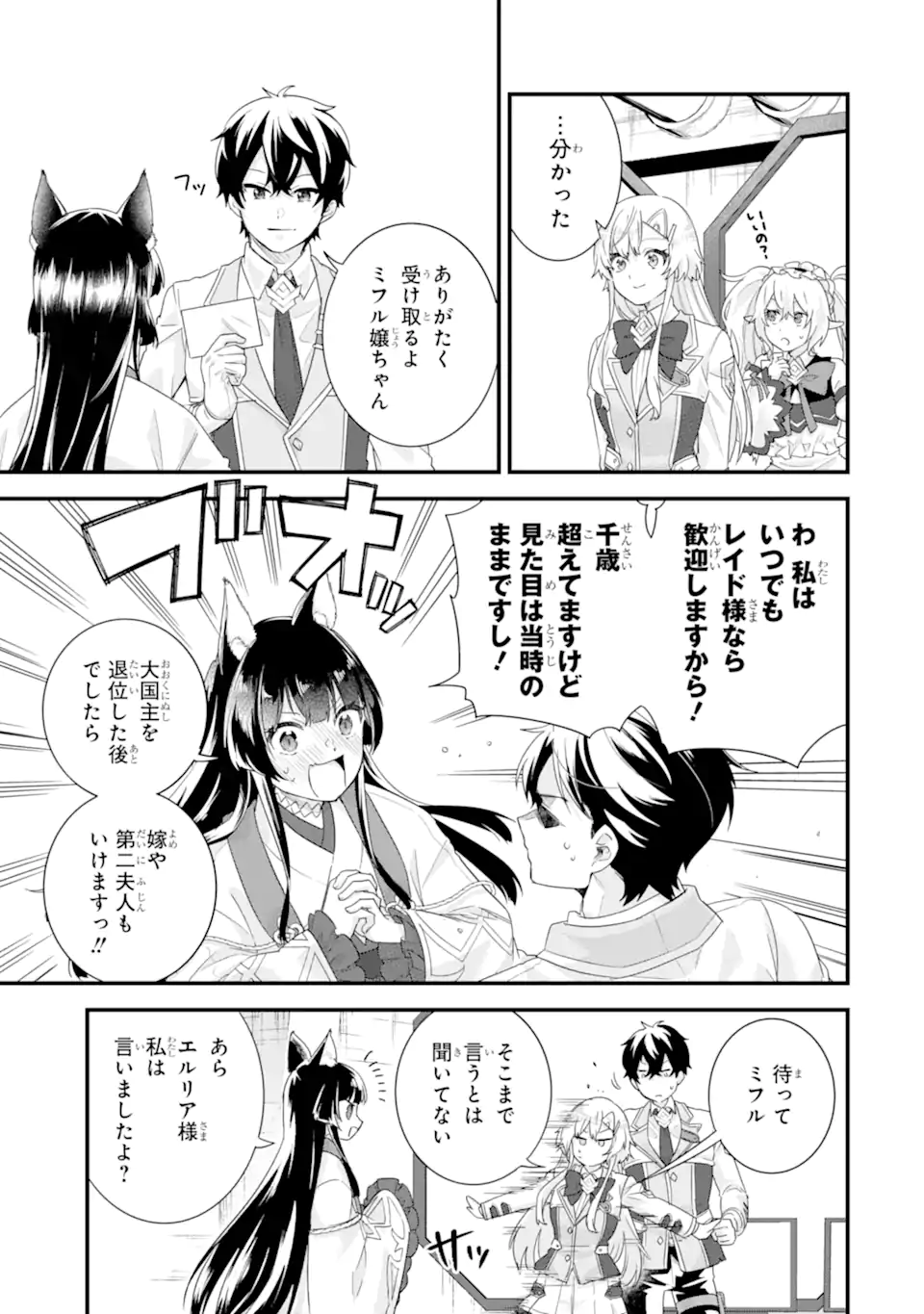 EIYUU TO KENJA NO TENSEI KON Chapter 36.2 page 5 - nihonkuni.com