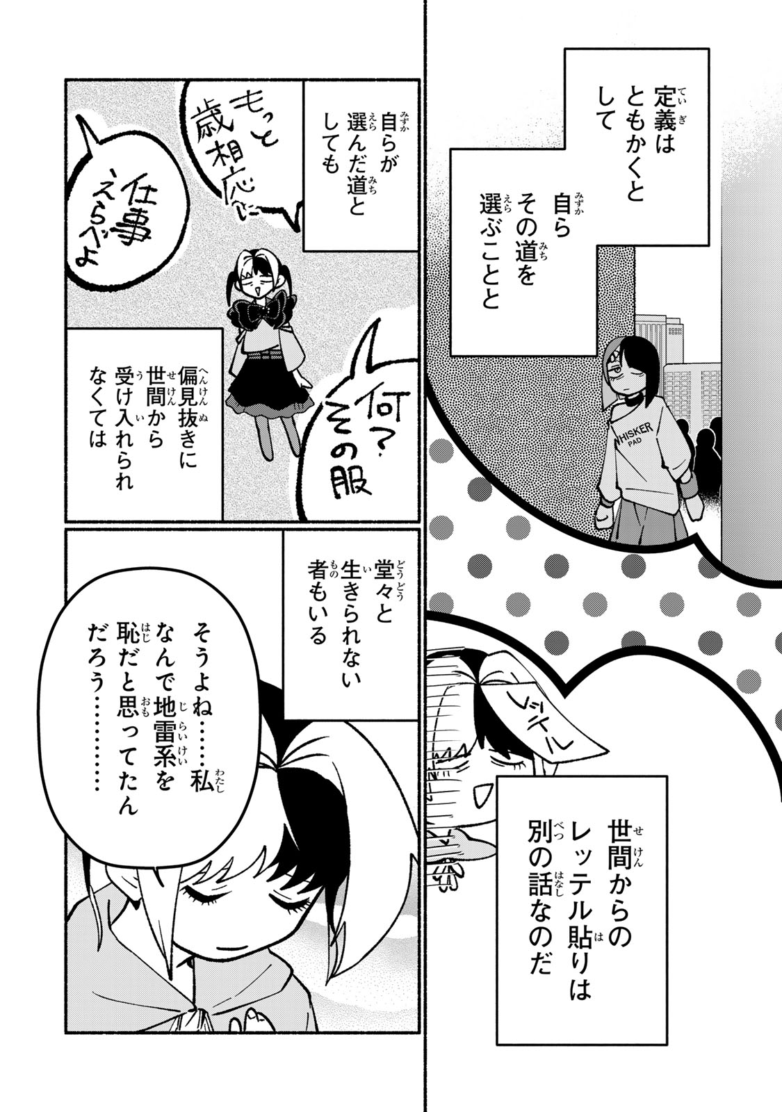 SATOKO WA JIRAI JANEE KARA Chapter 2 page 26 - nihonkuni.com