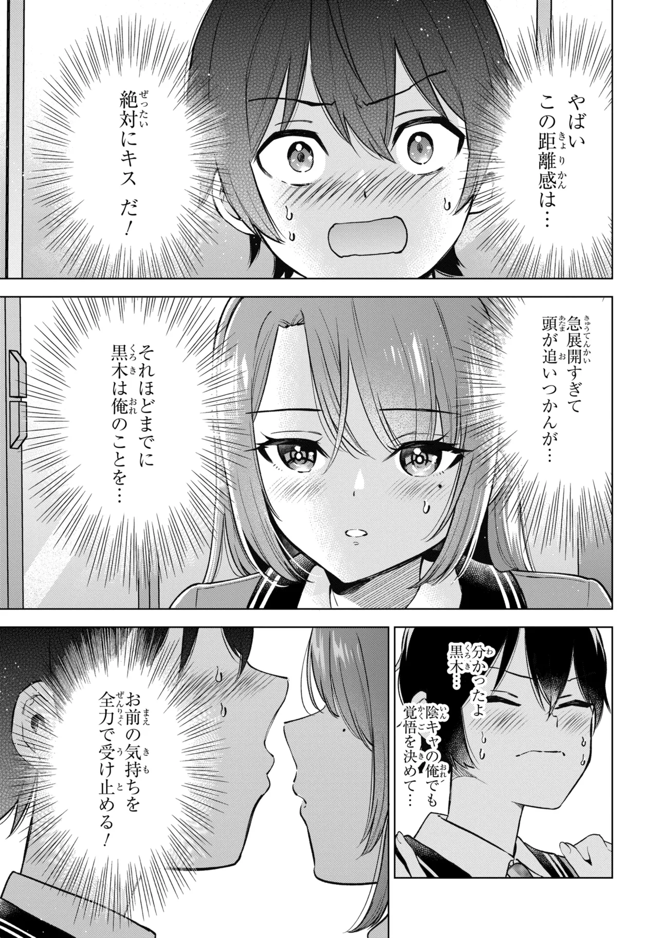 INKYA NO ORE GA SEKIGAE DE ESUKYU BISHOJO NI KAKOMARETARA HIMITSU NO KANKEI GA HAJIMATTA. - RAW Chapter 13 page 33 - nihonkuni.com