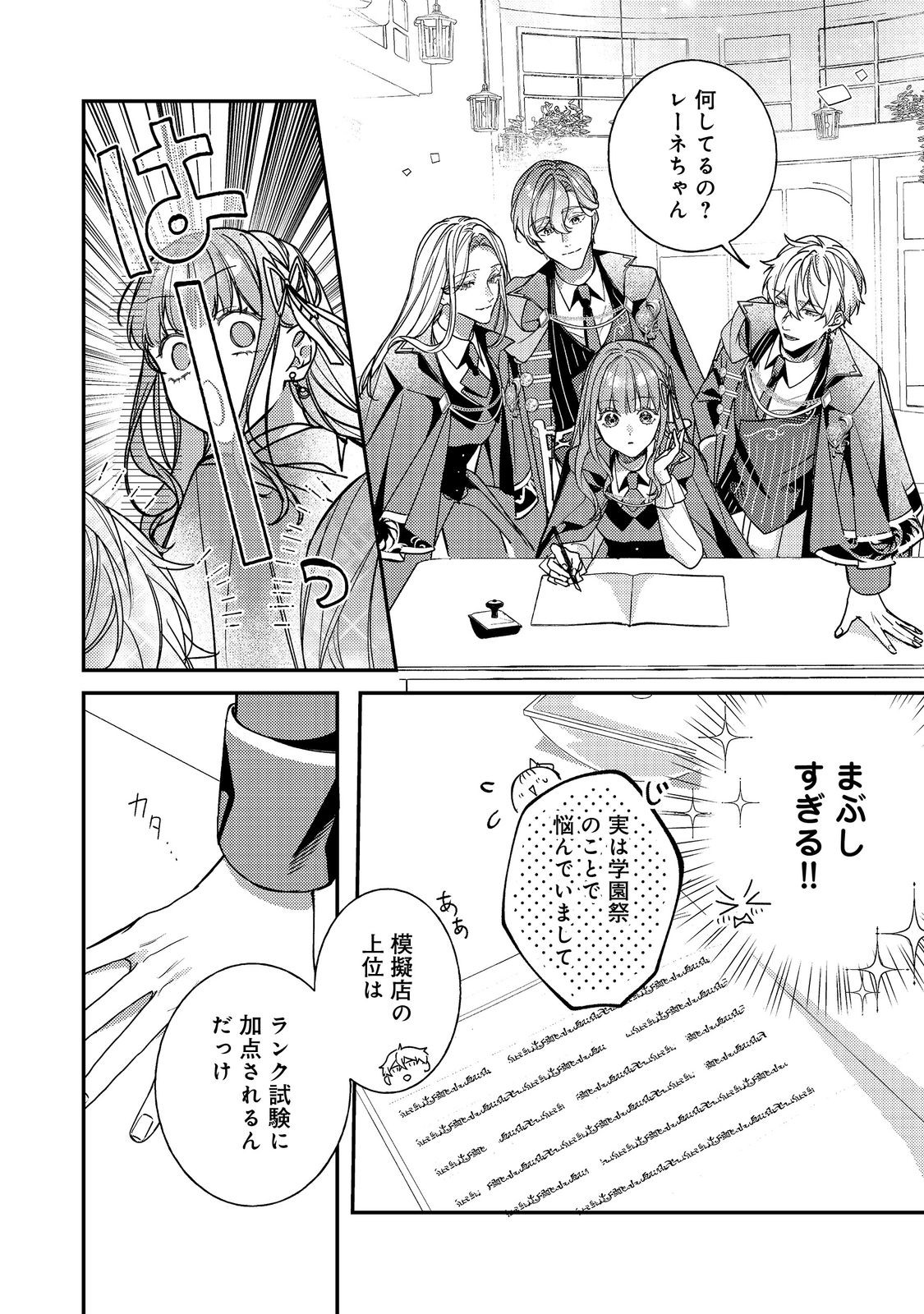 BAD END MOKUZEN NO HEROINE NI TENSEI SHITA WATASHI, KONSE DE WA RENAI SURU TSUMORI GA CHEAT NA ANI GA HANASHITE KUREMASEN!? @COMIC Chapter 46 page 12 - nihonkuni.com
