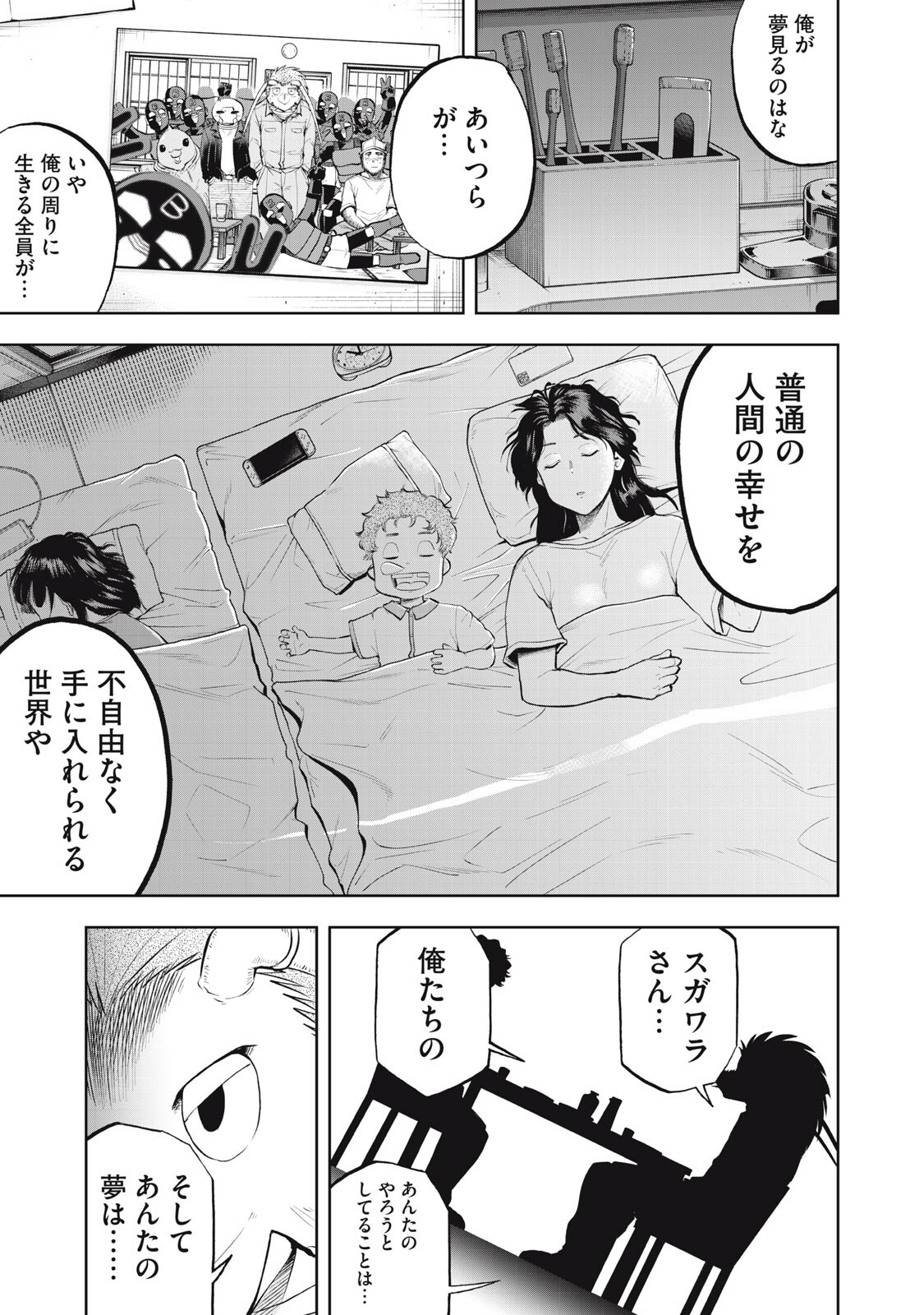 BLACK COLLAR: MANAGING AN EVIL ORGANIZATION Chapter 21 page 13 - nihonkuni.com