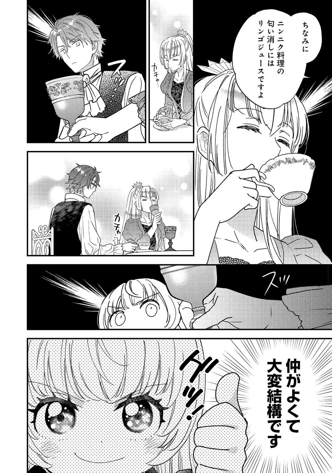 ISEKAI TENSEI SHITARA HENKYOU HAKU REIJOU DATTA: OSHI TOTOMONI IKIRU HENKYOU SEIKATSU Chapter 5.1 page 6 - nihonkuni.com
