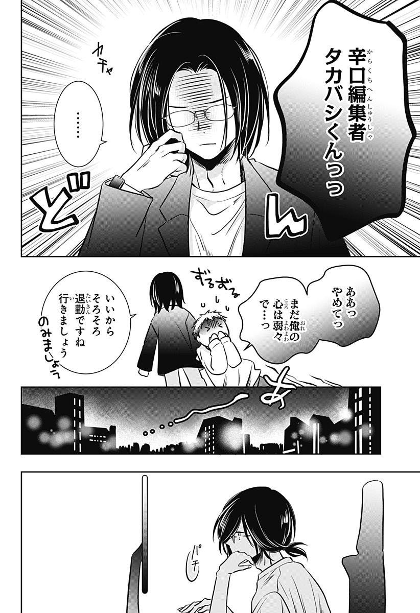 UCHIKIRA RE MANGAKA TO DOUJIN ONNA Chap 7 - Pic 20