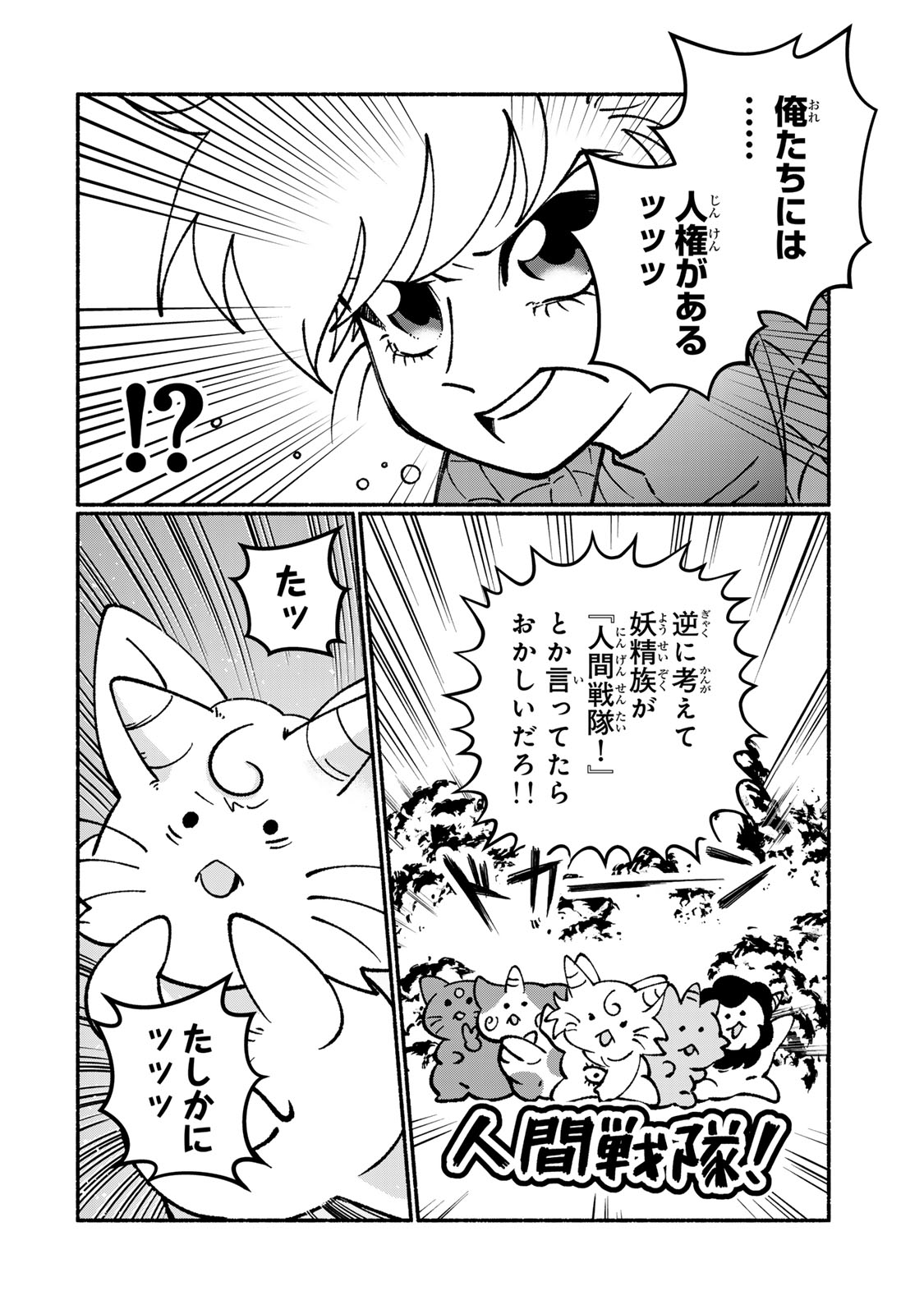 SATOKO WA JIRAI JANEE KARA Chapter 3 page 10 - nihonkuni.com