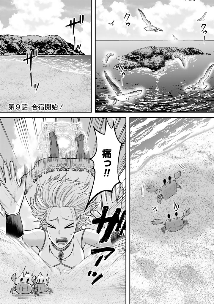 "KENSHI WA JIDAIOKURE" TO SASEN SARETA JINRUI SAIKYOU NO OSSAN, MAJUTSU GAKUIN DE KYOUSHI NI NATTE MUSOU SURU Chapter 9.1 page 1 - nihonkuni.com