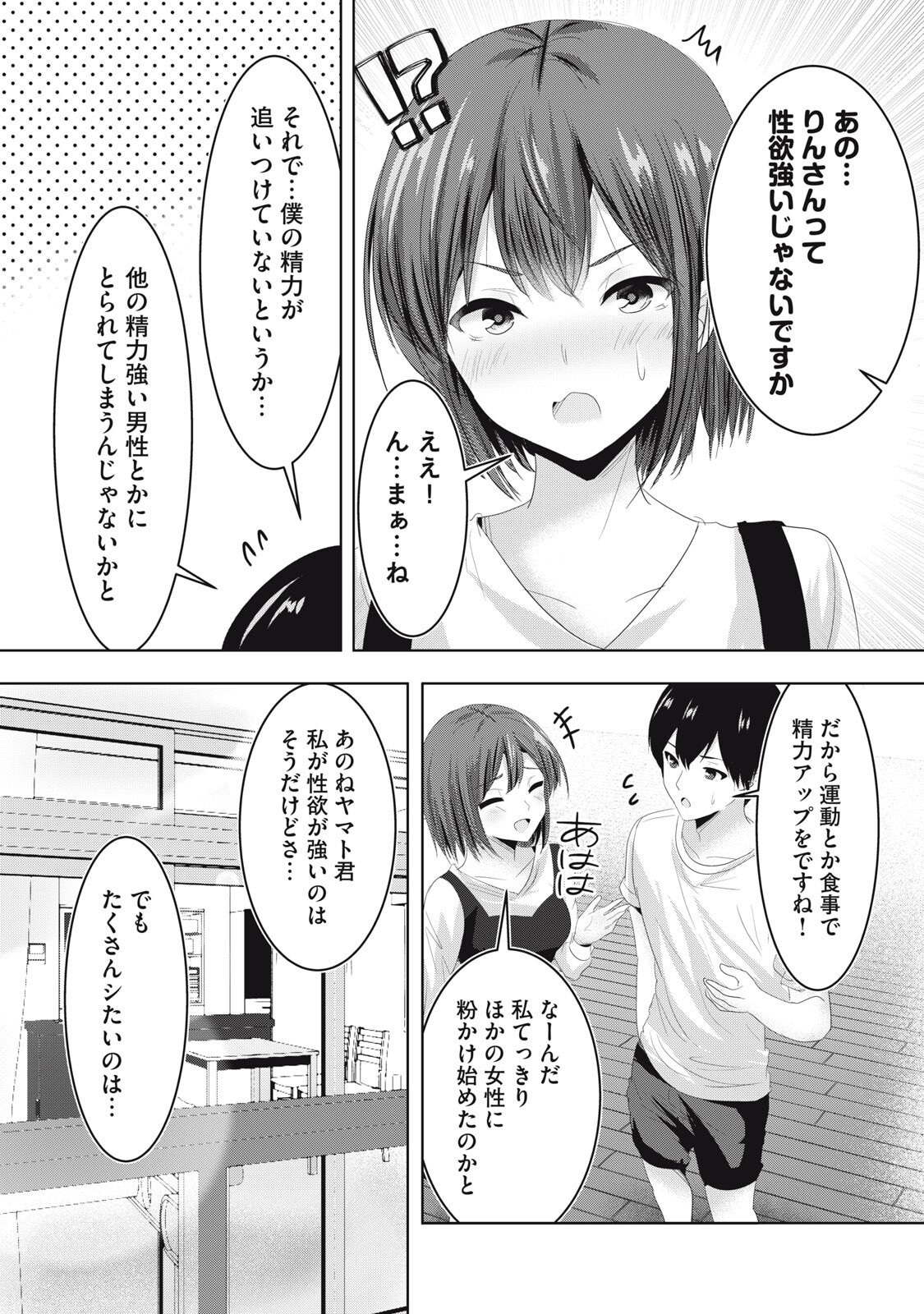 ABNORLOVE - FUUFU DE ABNORMAL LOVE SHIMASEN KA? Chapter 41 page 10 - nihonkuni.com