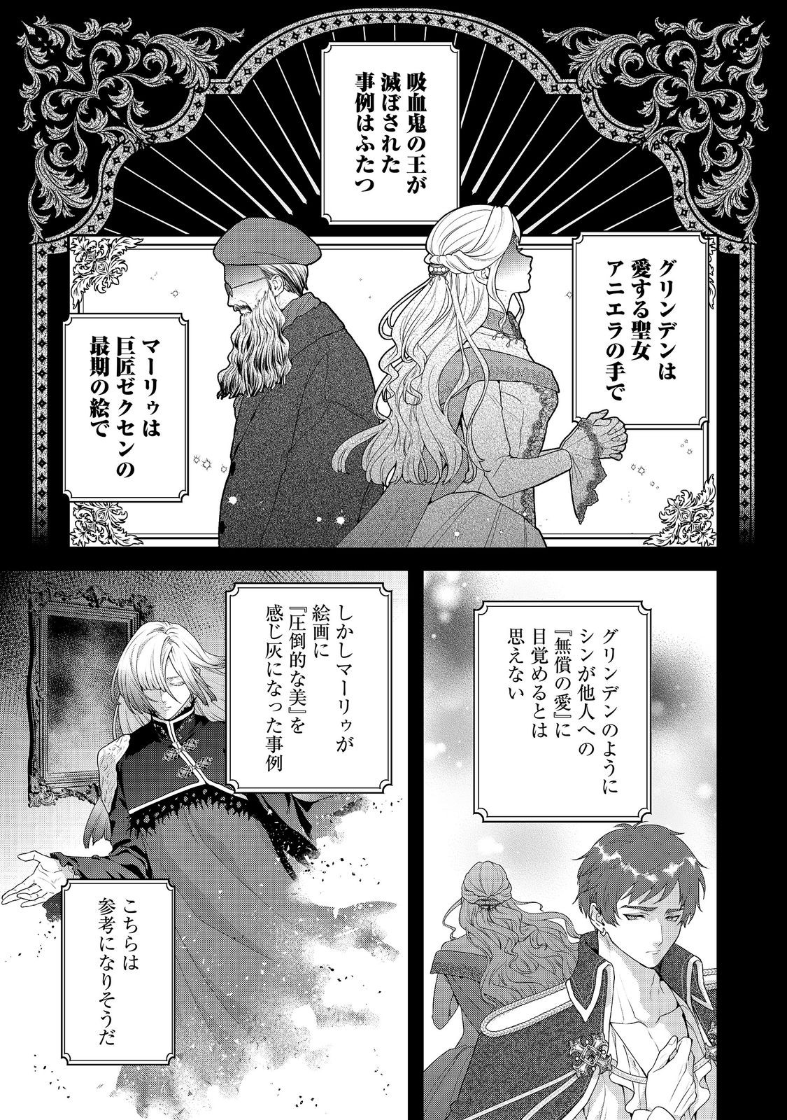 KYUUKETSUKI TO CHOCOLATIER: TENSAI RENKINJUTSUSHI NO KANBI NA TANKYUU Chap 8 - Pic 1