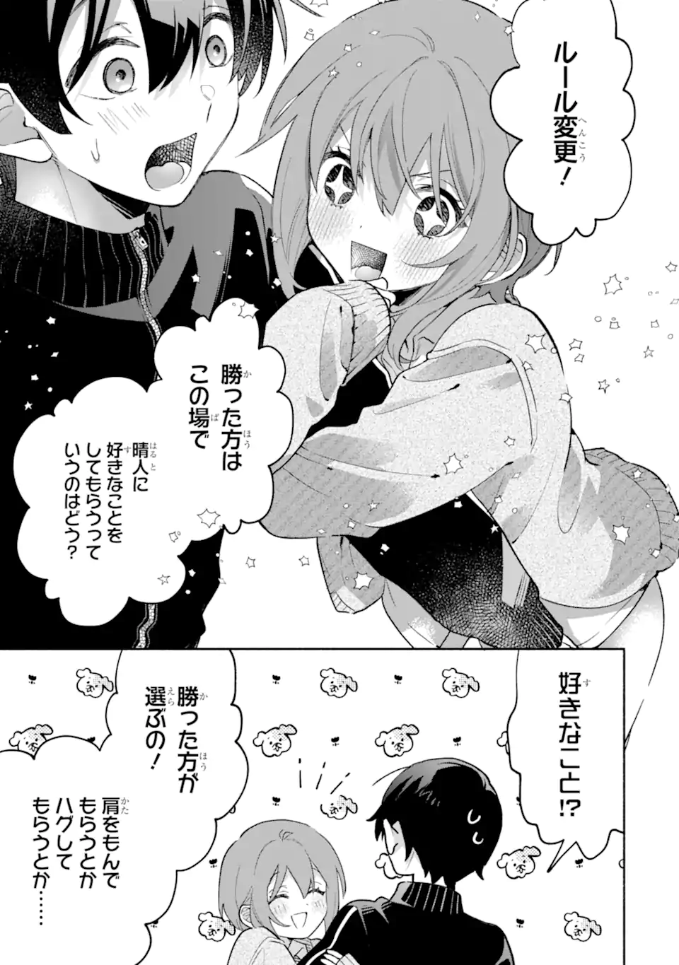 COOL NA MEGAMI-SAMA TO ISSHO NI SUNDARA, AMAYAKASHI SUGITE PONKOTSU NI SHITE SHIMATTA KEN NI TSUITE Chapter 32.1 page 3 - nihonkuni.com
