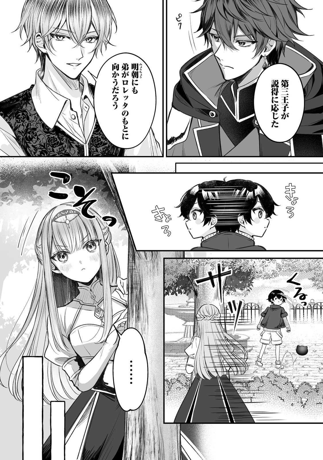KURENAI NO MAJUTSUSHI NI SUBETE O SOSHIMASU. SUKI. 〜SEIJO NO CHIKARA O KARUKU MITSUMORARE KONYAKU HAKI SAREMASHITA. KOUKAI SHITEMO SHIRIMASEN Chap 13 - Pic 10