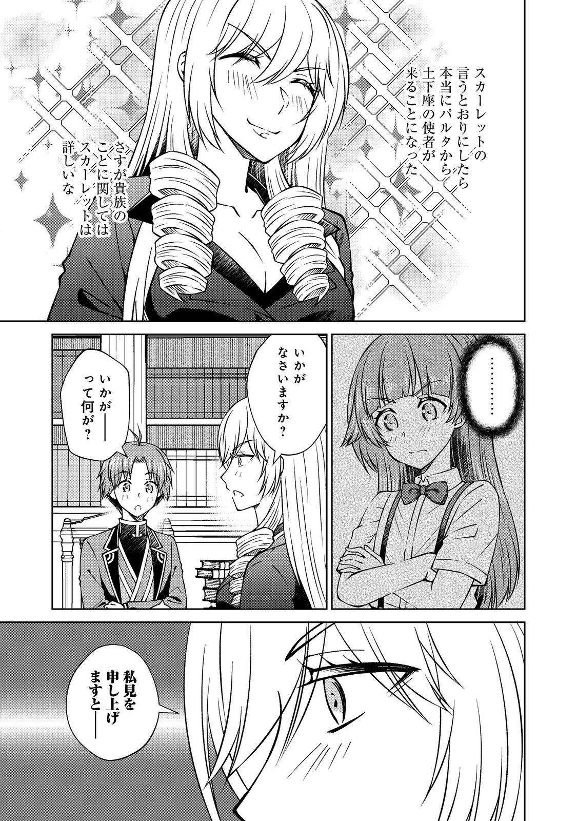 BOTSURAKU YOTEI NO KIZOKU DAKEDO, HIMA DATTA KARA MAHOU WO KIWAMETE MITA (MANGA) - RAW Chapter 58.2 page 5 - nihonkuni.com