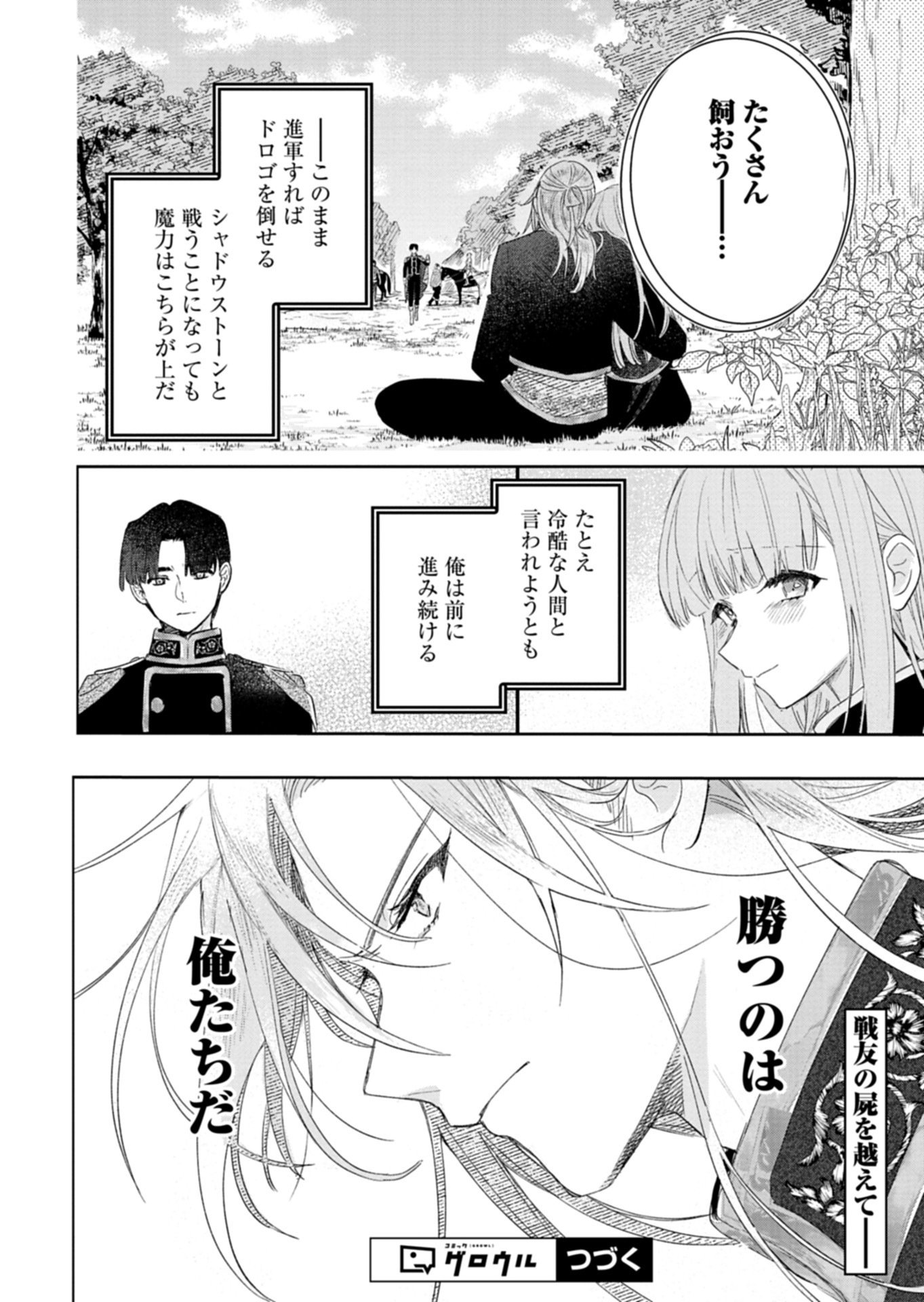 AKUJO KYOSEI KEIKAKU Chap 13.2 - Pic 16