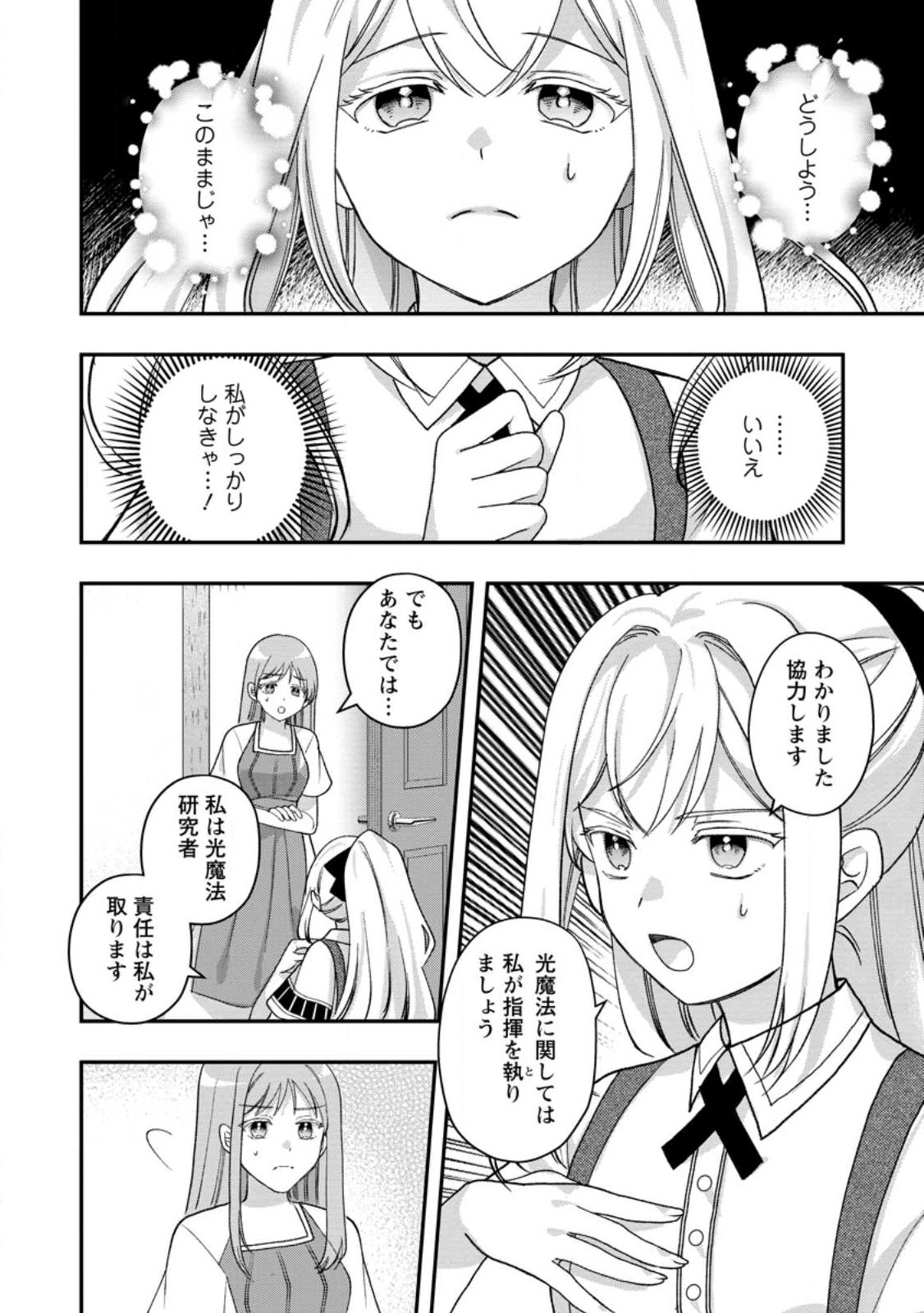 MAKUTSU NO OU ~ YOMEI ICHI KAGETSU NO DOUTEI, MAHOU SHOUJO HAREM WO KIZUITE OU HE KUNRINSU ~ Chapter 16.2 - Page 4