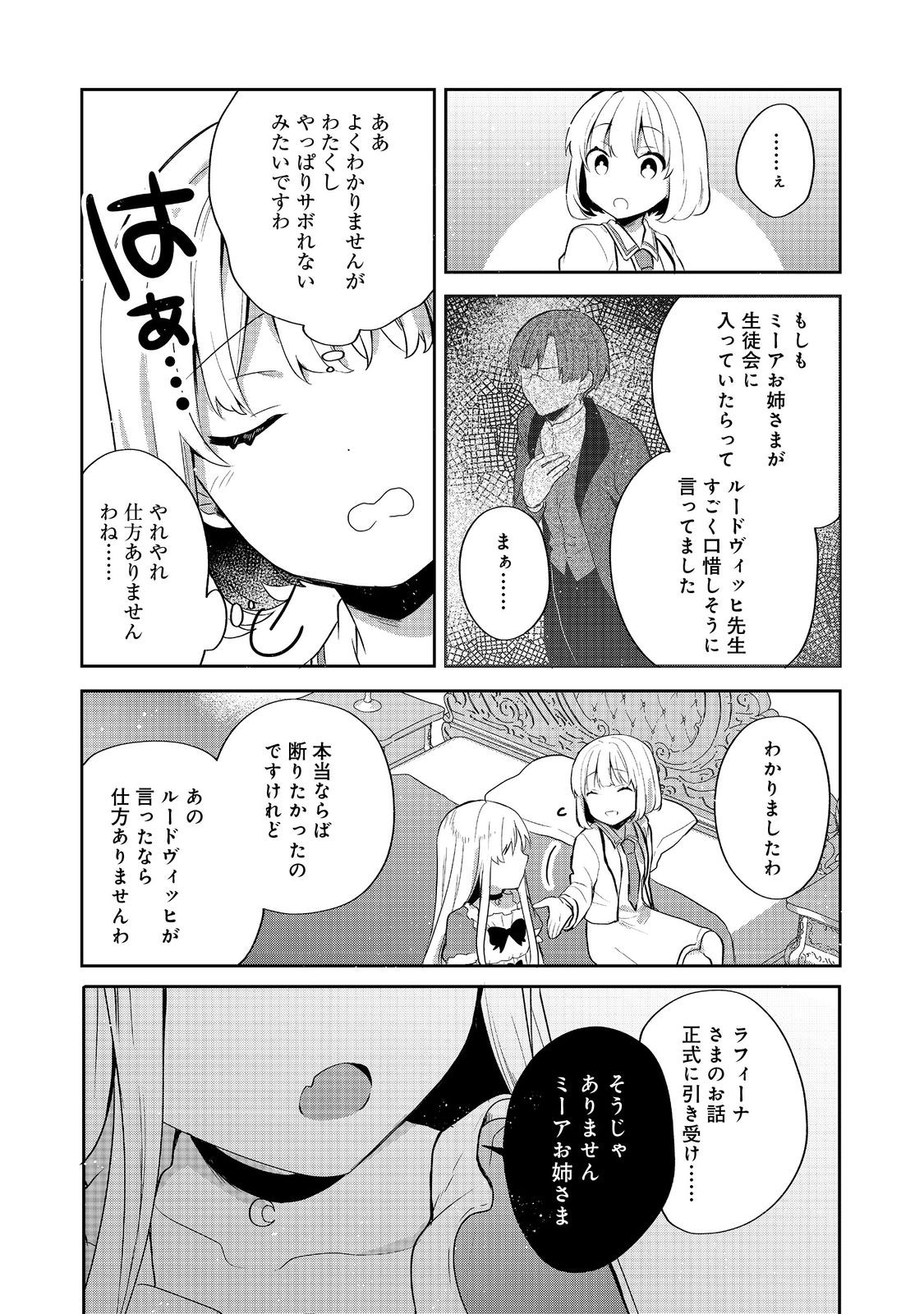 TEARMOON TEIKOKU MONOGATARI - DANTO DAI KARA HAJIMARU, HIME NO TENSEI GYAKUTEN STORY (MANGA) - RAW Chap 53 - Pic 26
