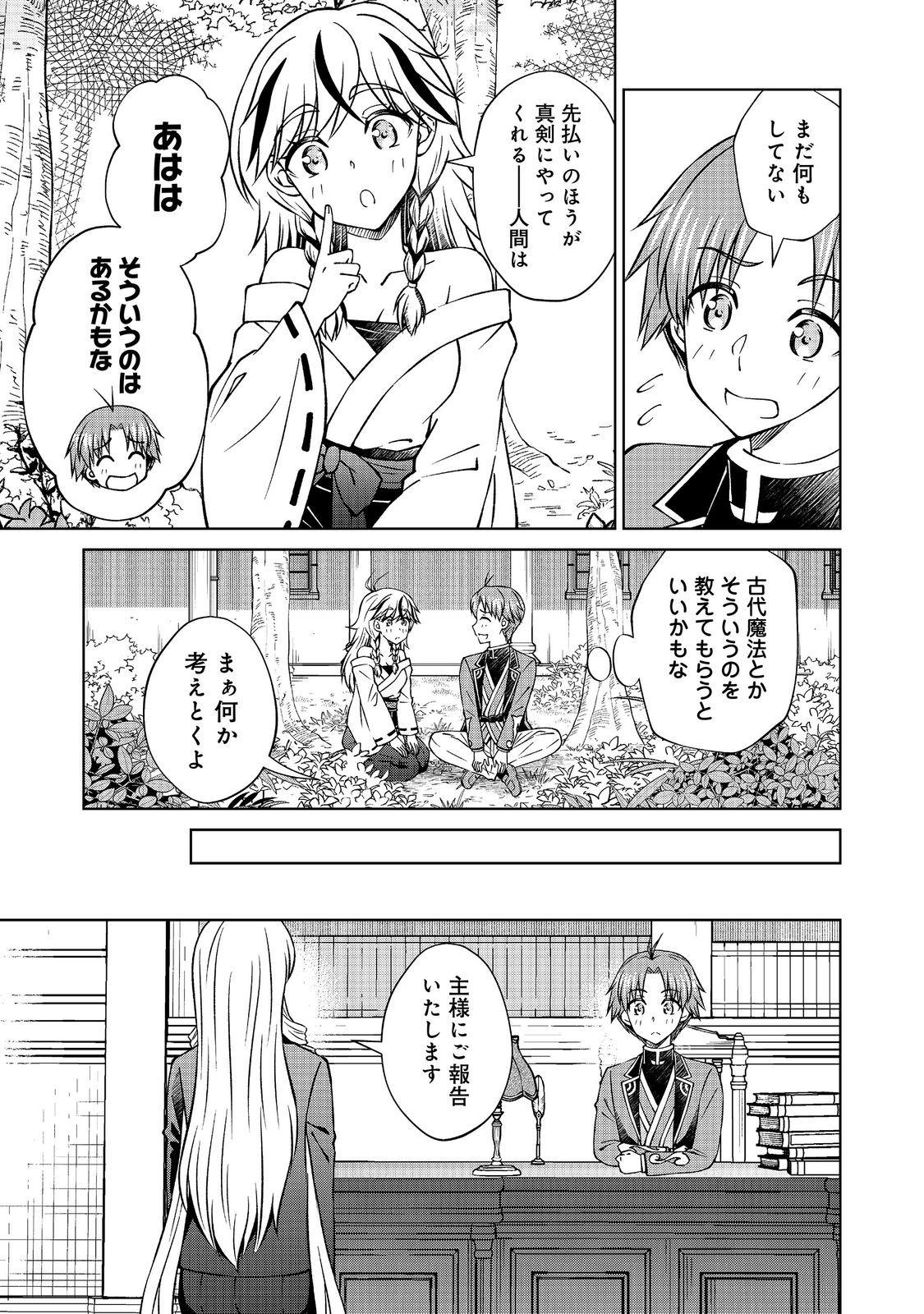 BOTSURAKU YOTEI NO KIZOKU DAKEDO, HIMA DATTA KARA MAHOU WO KIWAMETE MITA (MANGA) - RAW Chapter 58.2 page 3 - nihonkuni.com
