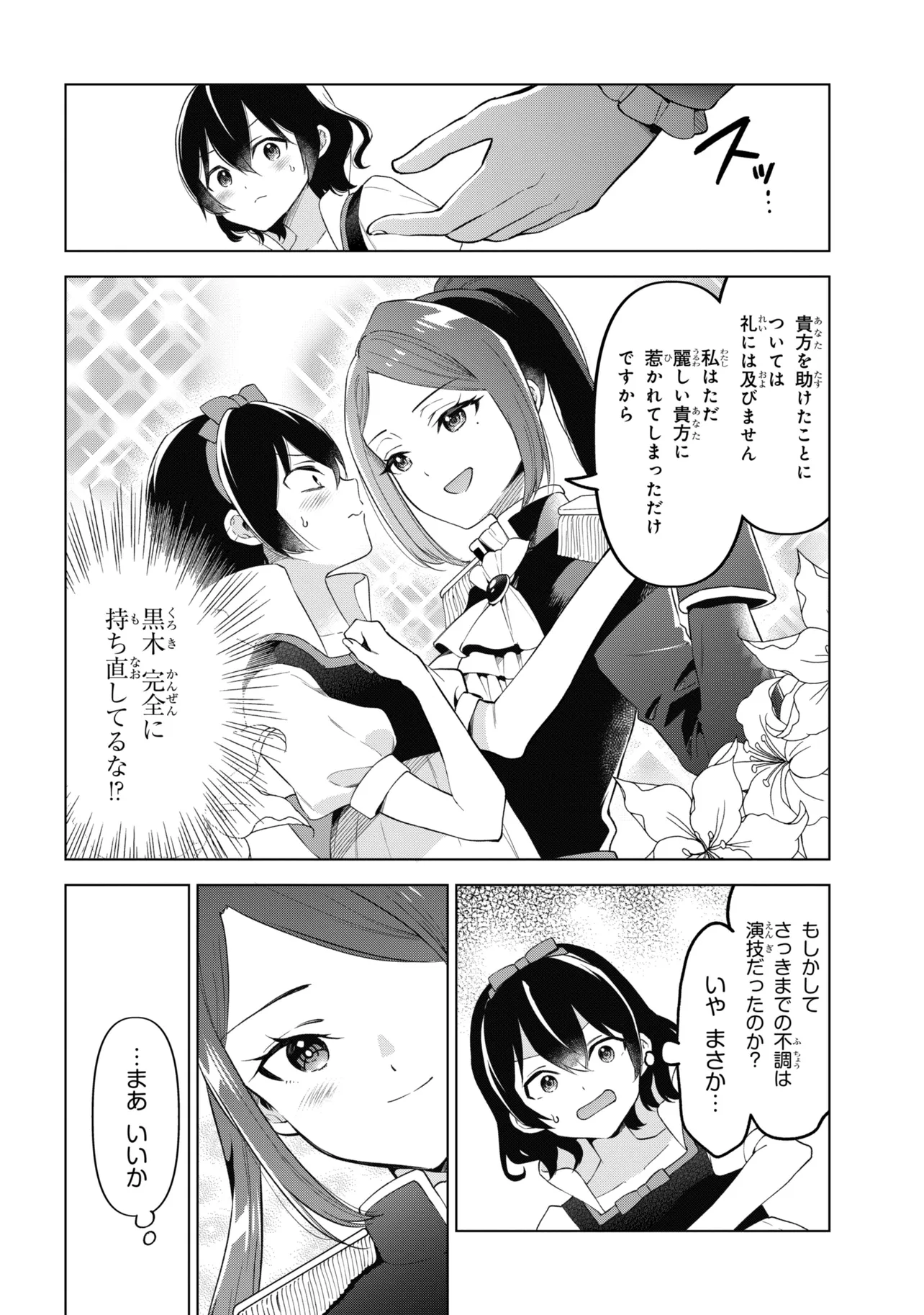 INKYA NO ORE GA SEKIGAE DE ESUKYU BISHOJO NI KAKOMARETARA HIMITSU NO KANKEI GA HAJIMATTA. - RAW Chapter 13 page 14 - nihonkuni.com