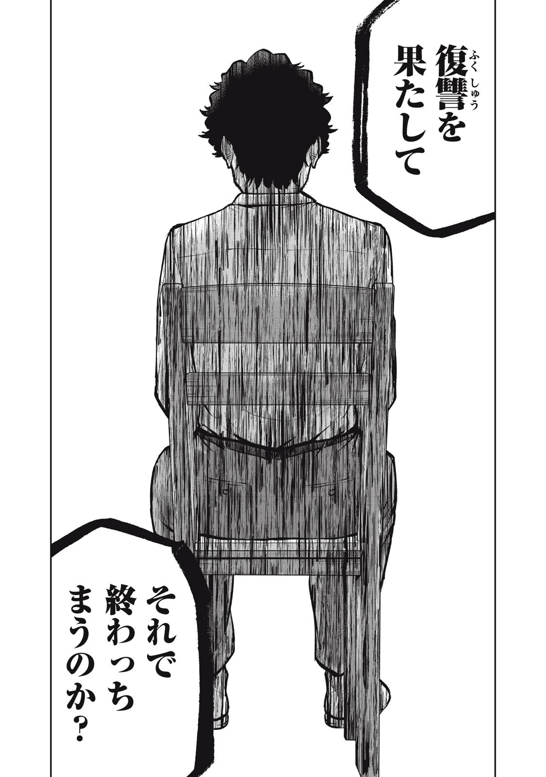 BLACK COLLAR: MANAGING AN EVIL ORGANIZATION Chapter 21 page 14 - nihonkuni.com