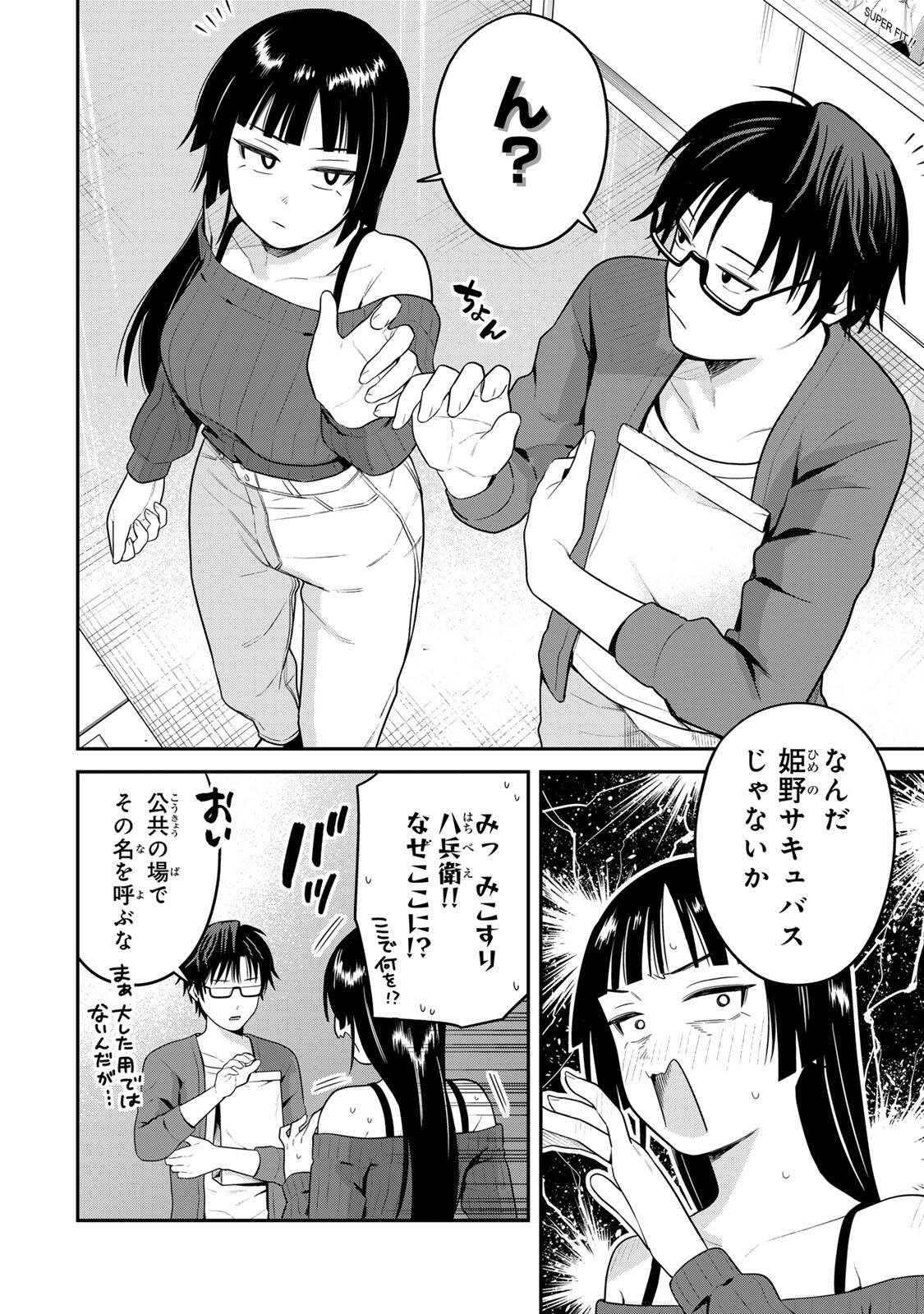 FUTSUU NO HON WA ARIMASEN! Chapter 19 page 4 - nihonkuni.com