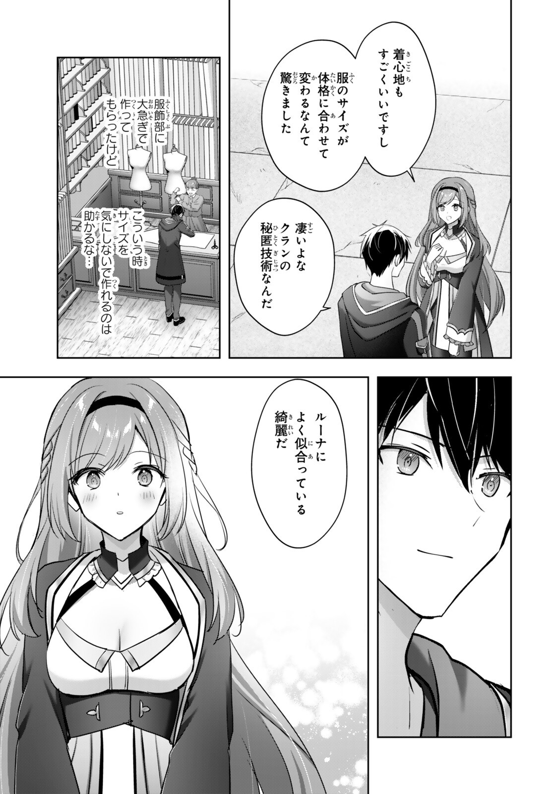 YUUSHA PARTY O OIDA SARETA KIYOU BINBOU Chapter 59.4 page 4 - nihonkuni.com