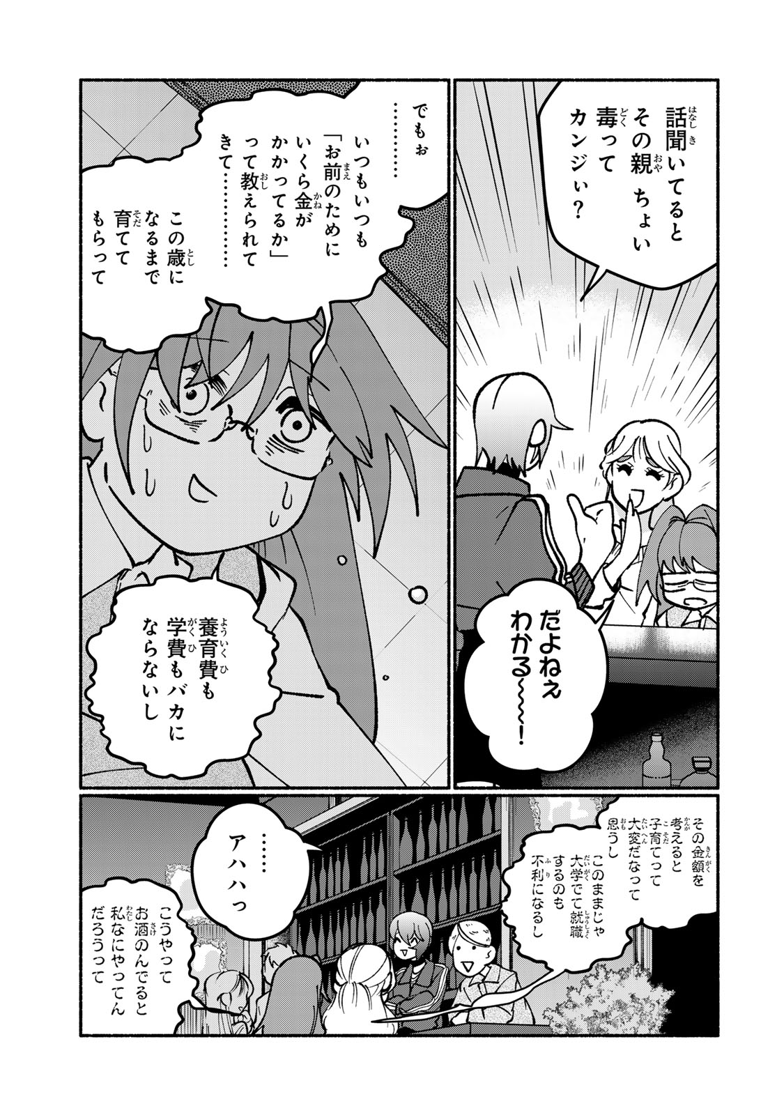 SATOKO WA JIRAI JANEE KARA Chapter 3 page 19 - nihonkuni.com