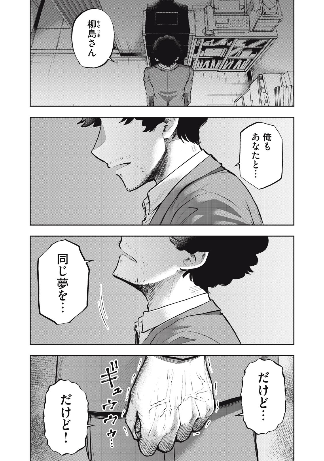 BLACK COLLAR: MANAGING AN EVIL ORGANIZATION Chapter 21 page 16 - nihonkuni.com