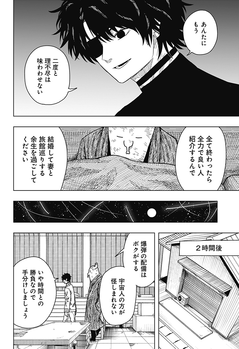 DRAMA QUEEN Chapter 54 page 20 - nihonkuni.com