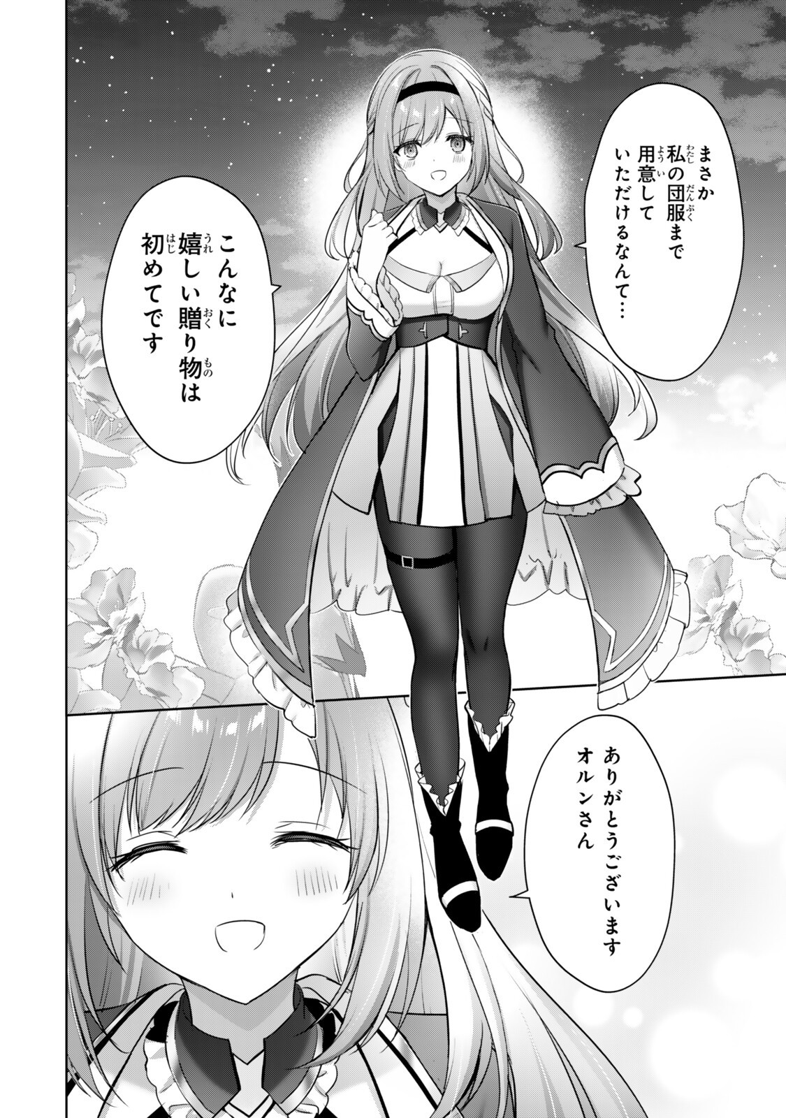 YUUSHA PARTY O OIDA SARETA KIYOU BINBOU Chapter 59.4 page 3 - nihonkuni.com