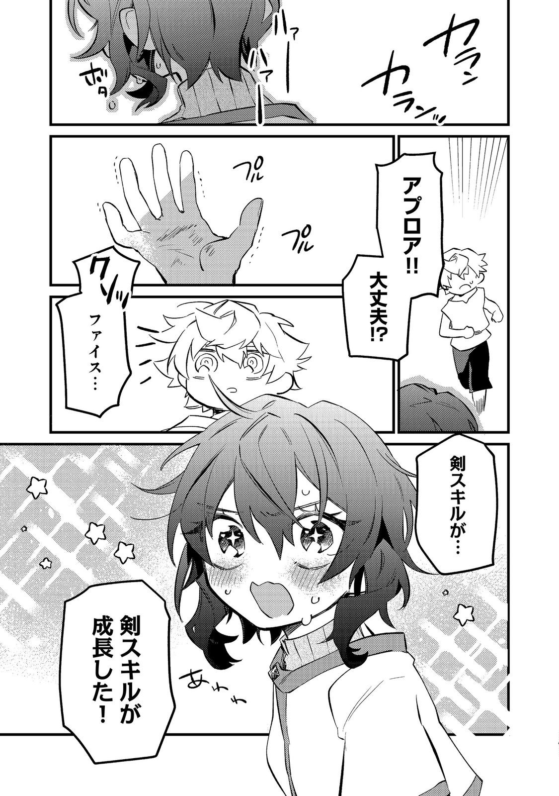 TENSEISHA WA ONO WO KIWAMEMASU Chap 7.1 - Pic 15