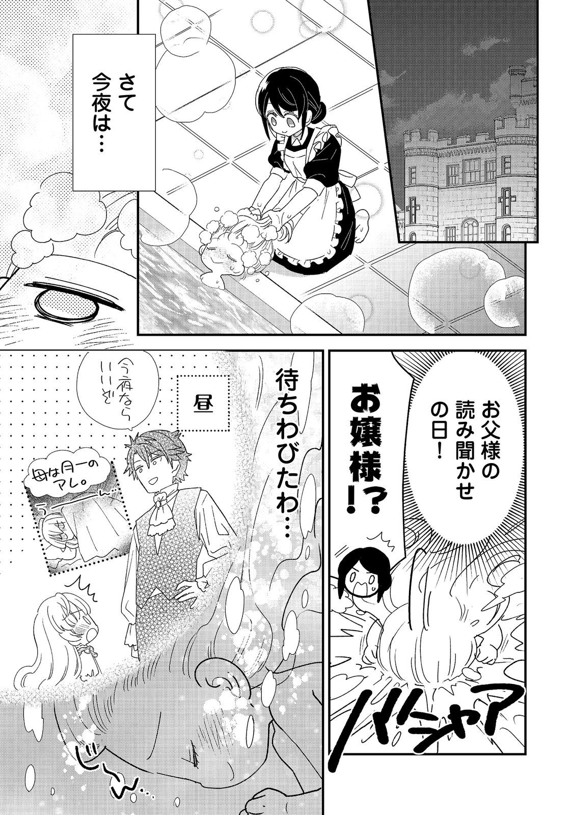 ISEKAI TENSEI SHITARA HENKYOU HAKU REIJOU DATTA: OSHI TOTOMONI IKIRU HENKYOU SEIKATSU Chapter 5.1 page 7 - nihonkuni.com