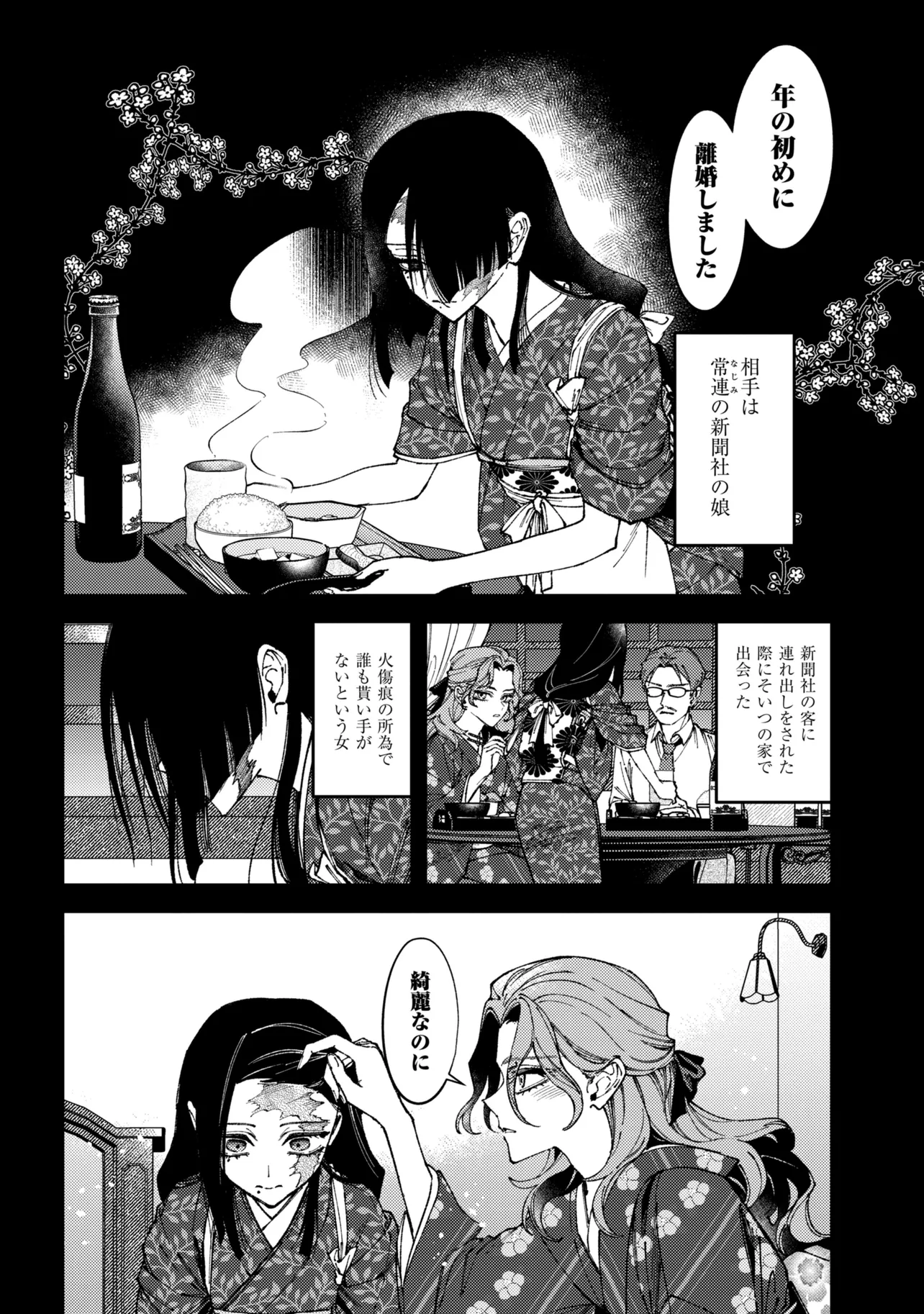 DOUKA KIMI NI ABAKARETAI Chapter 14.3 page 7 - nihonkuni.com
