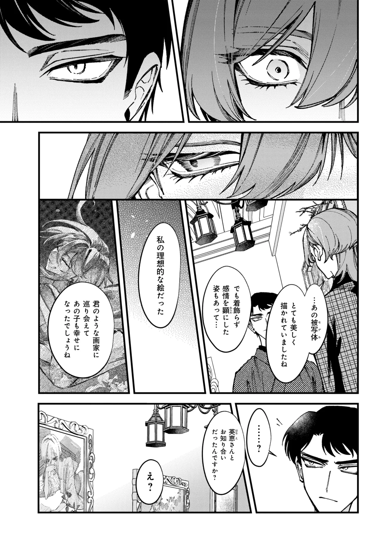 DOUKA KIMI NI ABAKARETAI Chapter 14.3 page 4 - nihonkuni.com