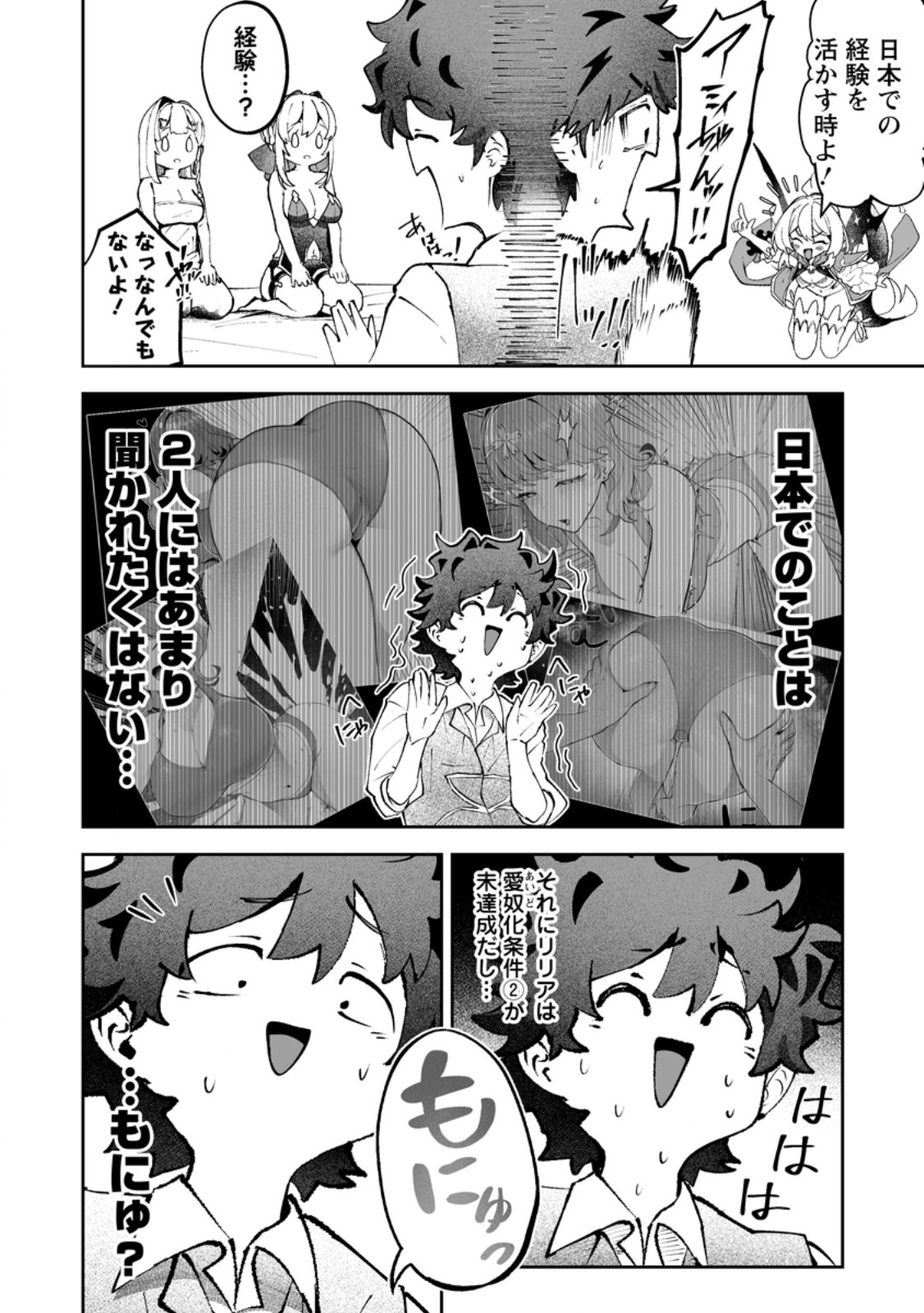 RUKEICHI KOUSHAKU TSUMA NO MAHOU KAIKAKU - HAZURE HIKARI ZOKUSEI DAKEDO ZENSE CHISHIKI DE OYAKU TACHI Chapter 10.1 page 5 - nihonkuni.com