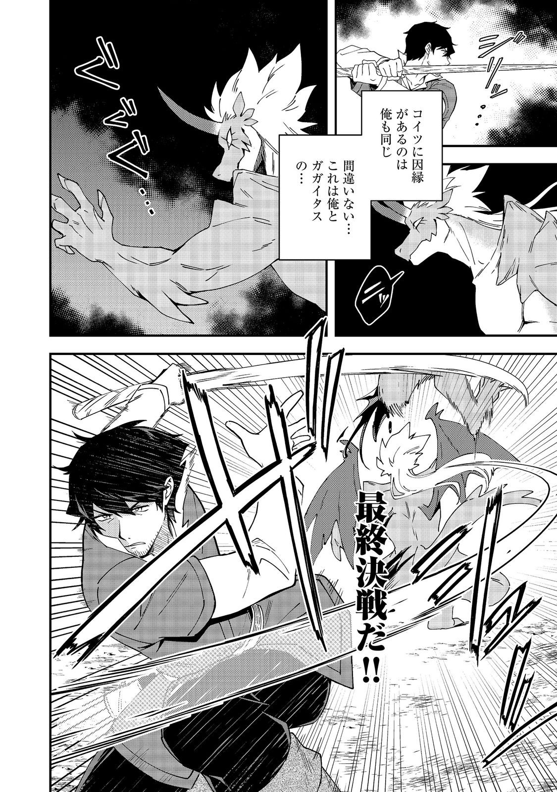 HIROTTA DOREI-TACHI GA TABI DATTE HAYA JUUNEN, NAZE KA ORE GA DENSETSU NI NATTEITA Chapter 8.1 - Page 4