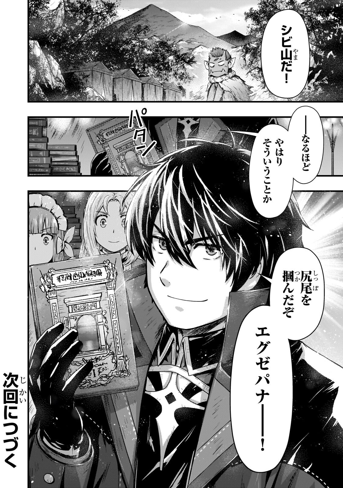 KAGE NO KYUUTEI MAJUTSUSHI (MANGA) - RAW Chapter 55.2 page 12 - nihonkuni.com