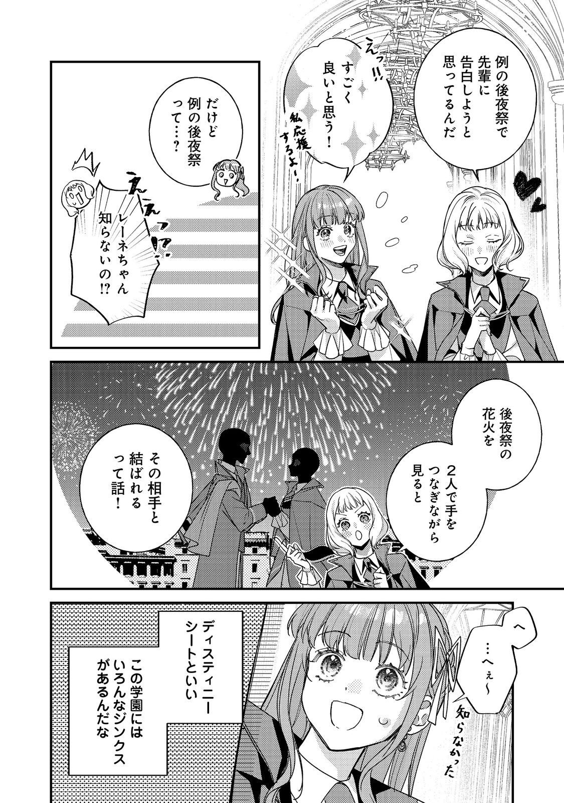 BAD END MOKUZEN NO HEROINE NI TENSEI SHITA WATASHI, KONSE DE WA RENAI SURU TSUMORI GA CHEAT NA ANI GA HANASHITE KUREMASEN!? @COMIC Chapter 46 page 2 - nihonkuni.com