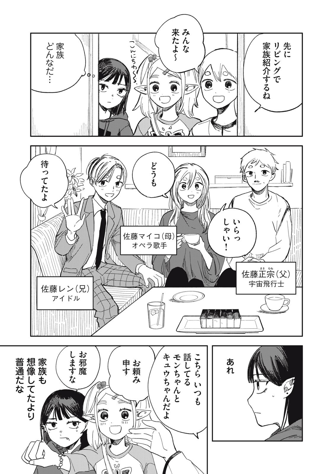 Read ELF NO MONCHAN KOKOSEI!! Chapter 16 [High Quality / Full] - Page 5 - nicomanga.com