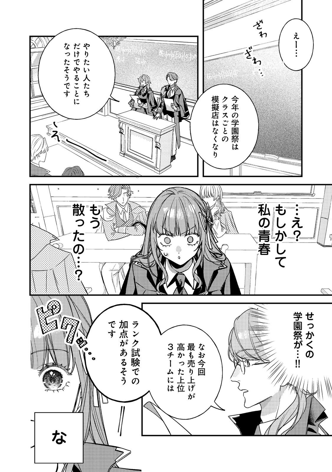 BAD END MOKUZEN NO HEROINE NI TENSEI SHITA WATASHI, KONSE DE WA RENAI SURU TSUMORI GA CHEAT NA ANI GA HANASHITE KUREMASEN!? @COMIC Chapter 46 page 4 - nihonkuni.com