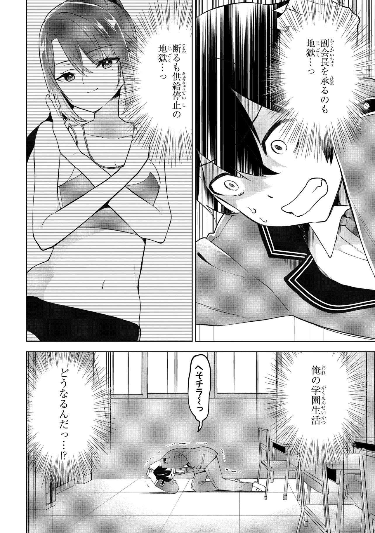 INKYA NO ORE GA SEKIGAE DE ESUKYU BISHOJO NI KAKOMARETARA HIMITSU NO KANKEI GA HAJIMATTA. - RAW Chapter 13 page 46 - nihonkuni.com