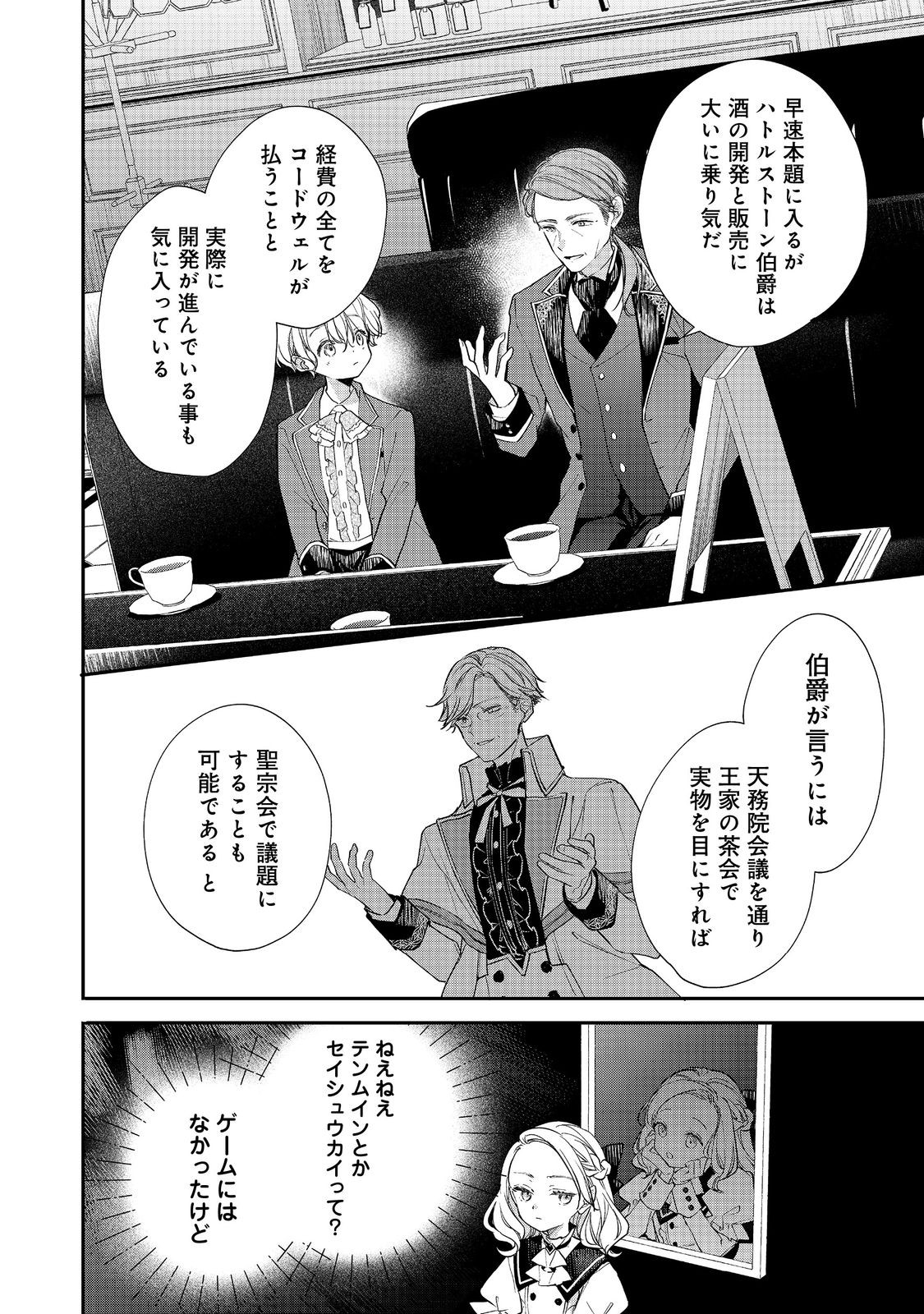 AKUYAKU REIJOU GLORIA VON COLDWELL NO DANZAI TO FUKUSHUU Chapter 5.1 page 8 - nihonkuni.com