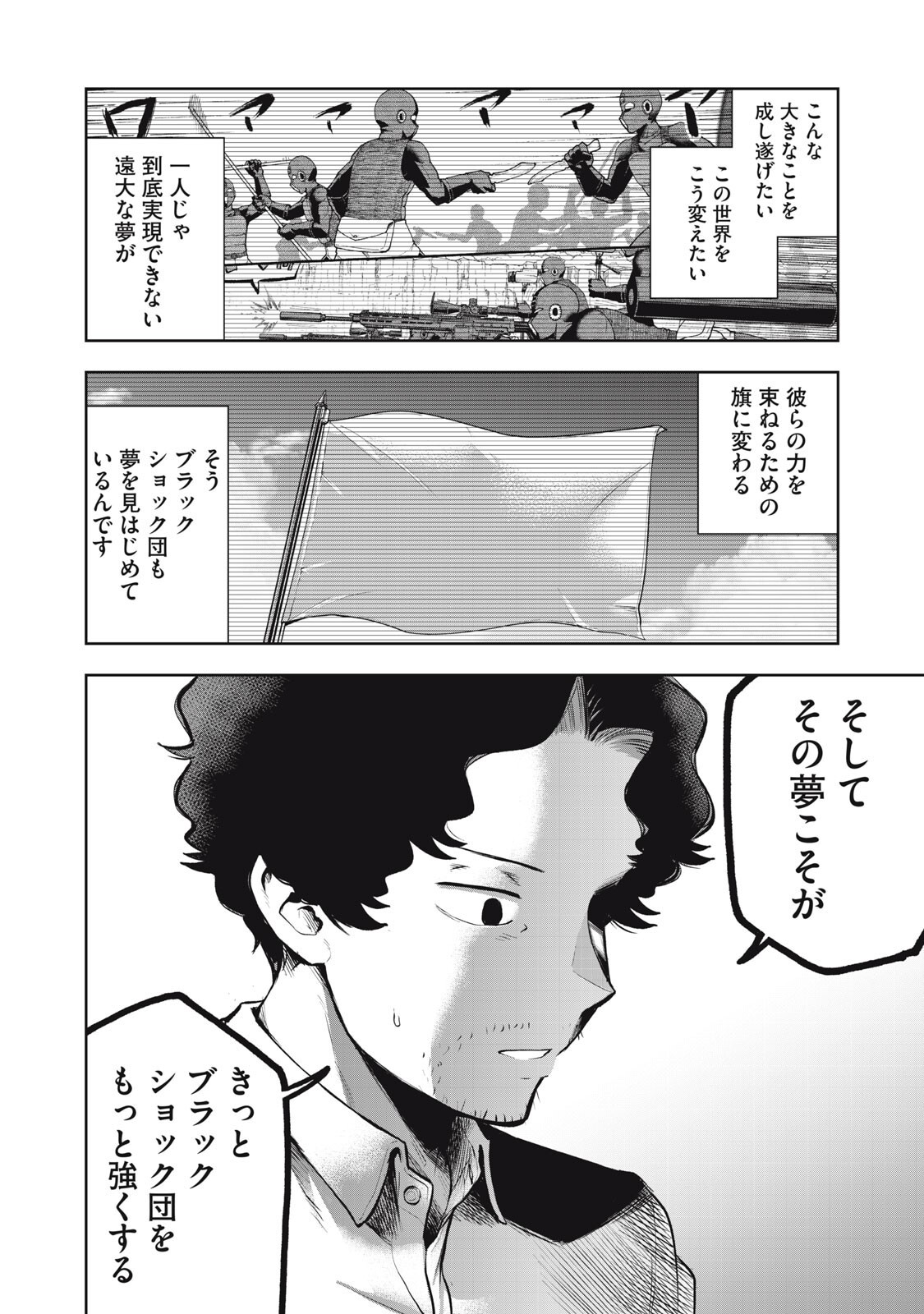 BLACK COLLAR: MANAGING AN EVIL ORGANIZATION Chapter 21 page 10 - nihonkuni.com
