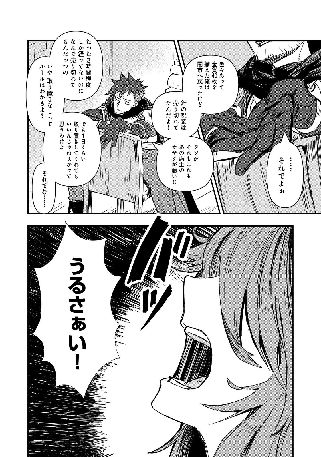 Read KUZU YUUSHA NO SONOHIGURASHI Chapter 6 [High Quality / Full] - Page 16 - nicomanga.net
