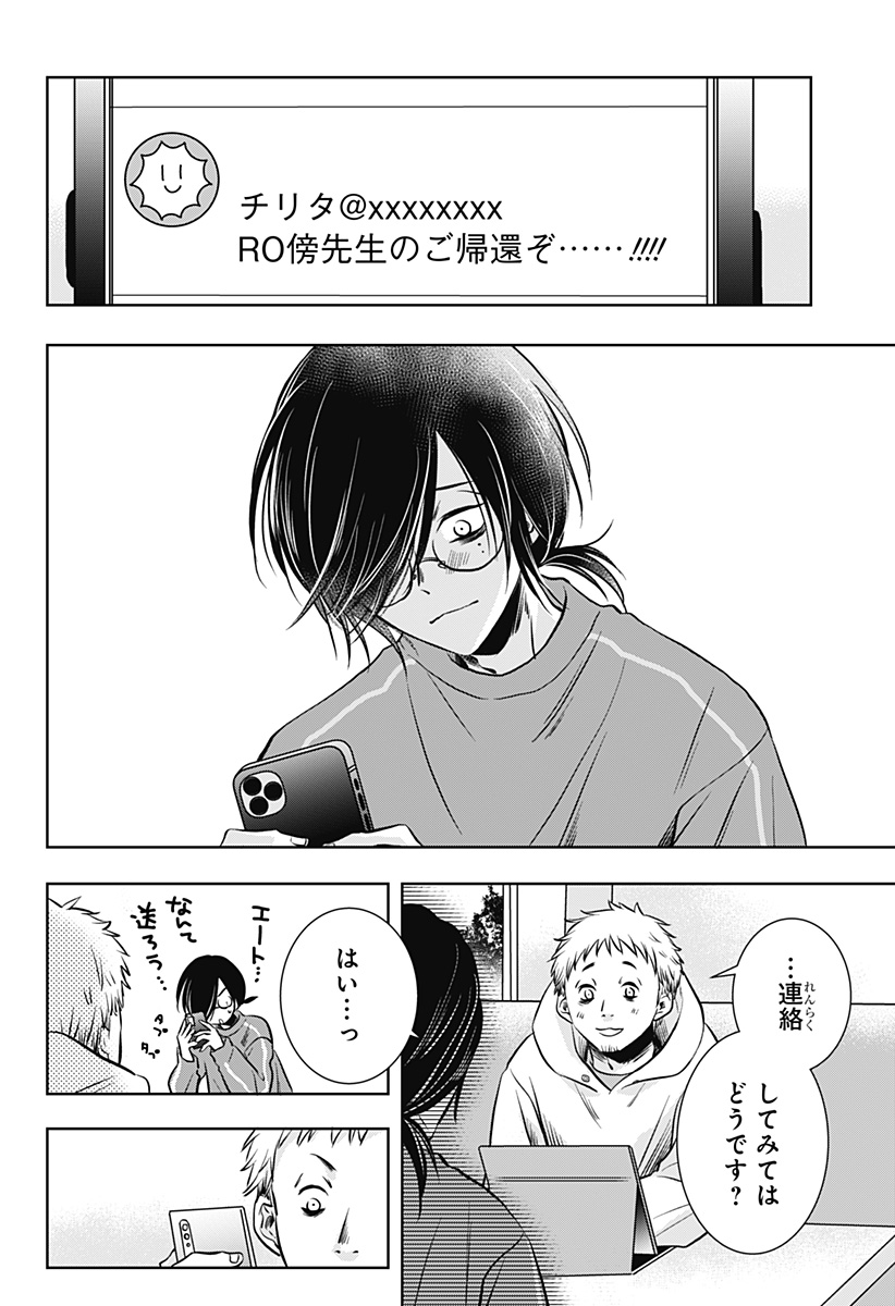 UCHIKIRA RE MANGAKA TO DOUJIN ONNA Chap 7 - Pic 4