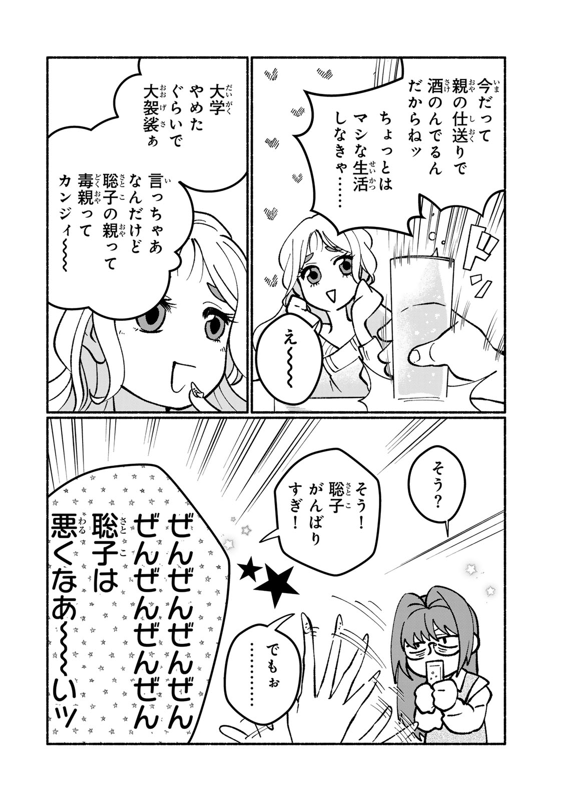 SATOKO WA JIRAI JANEE KARA Chapter 3 page 16 - nihonkuni.com
