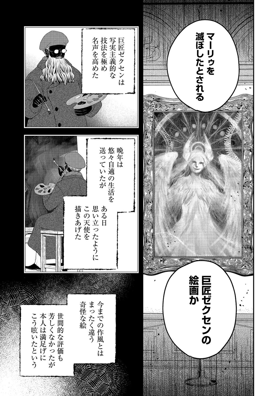 KYUUKETSUKI TO CHOCOLATIER: TENSAI RENKINJUTSUSHI NO KANBI NA TANKYUU Chap 8 - Pic 5